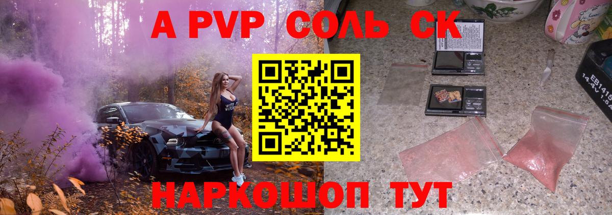А ПВП Crystall Казань