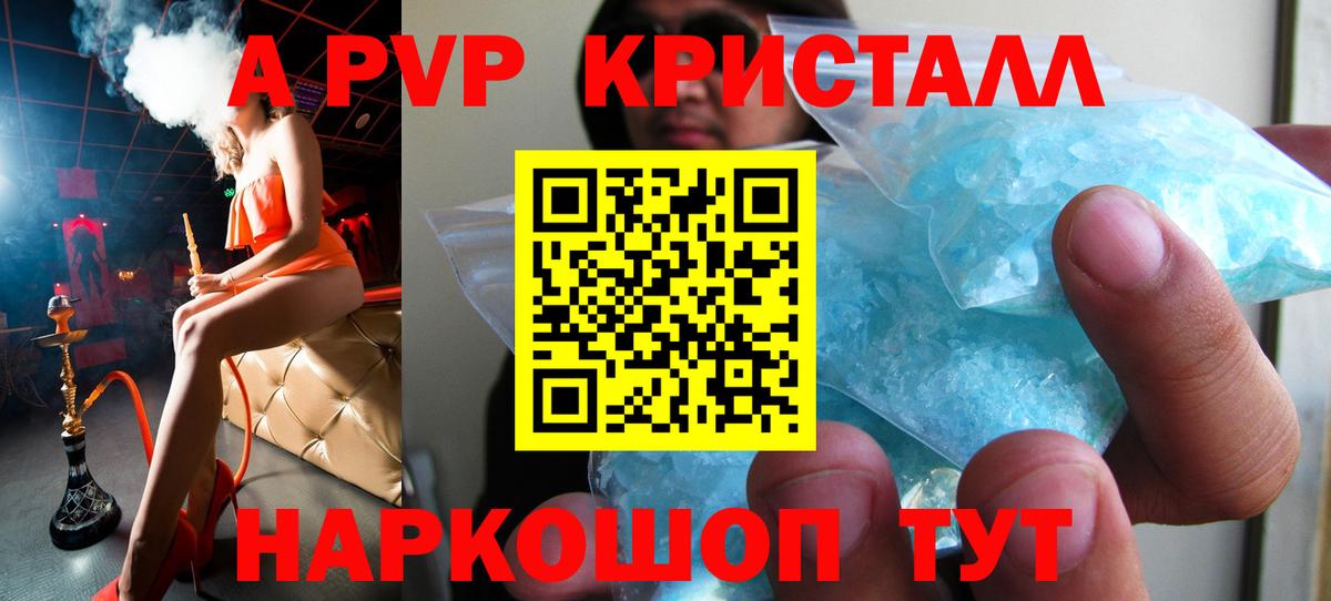 APVP кристаллы Казань