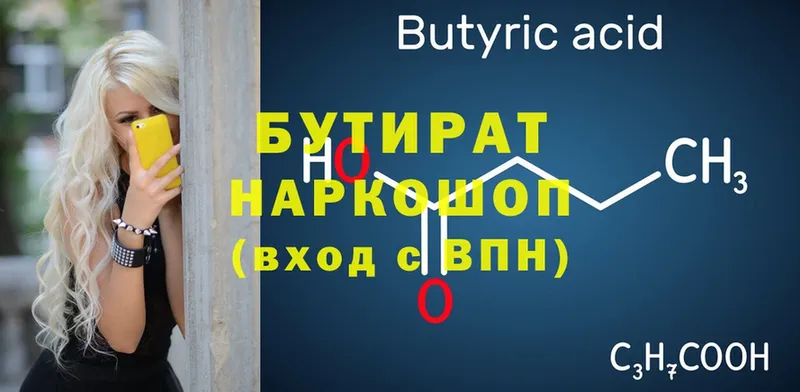 Бутират Butirat  omg рабочий сайт  Казань 