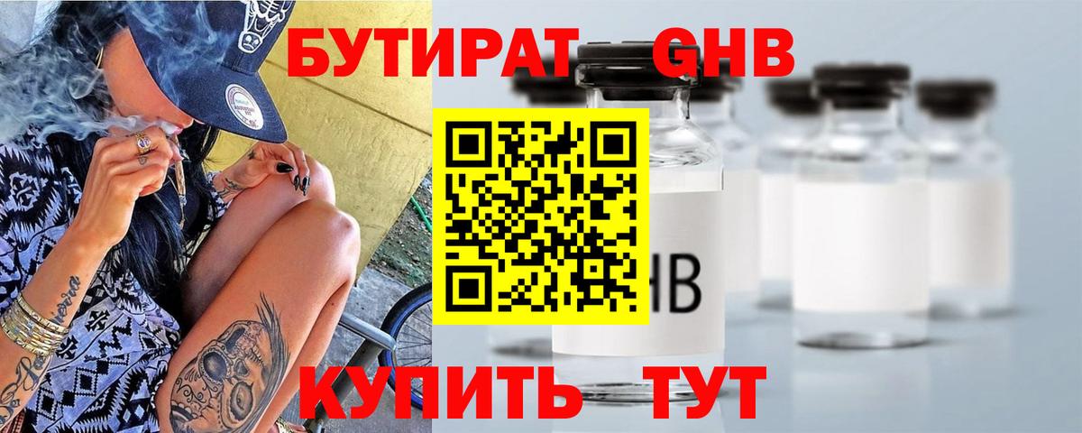 БУТИРАТ Butirat  Казань 