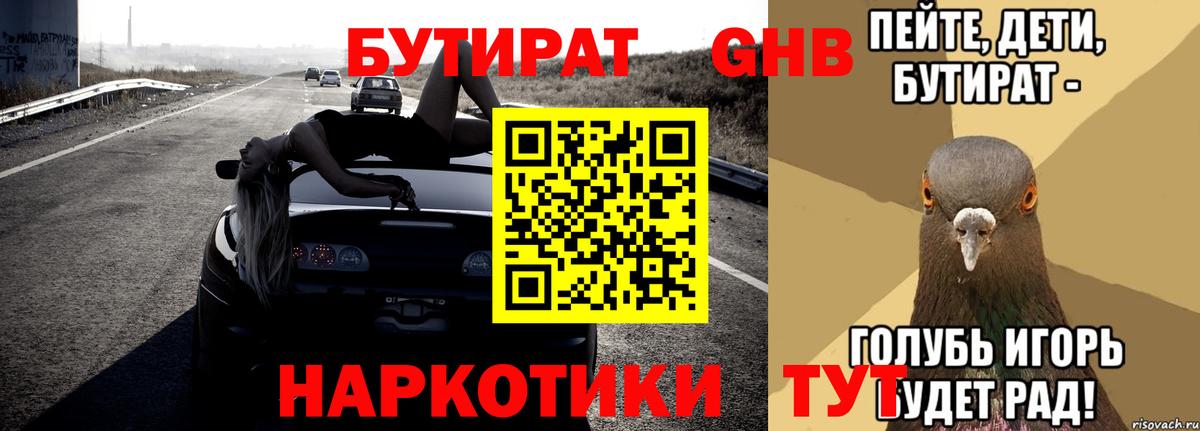 Бутират вода Казань