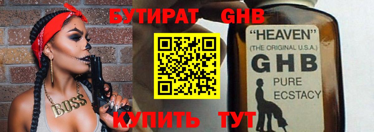 БУТИРАТ  Бутират GHB  Вход с VPN  Казань 