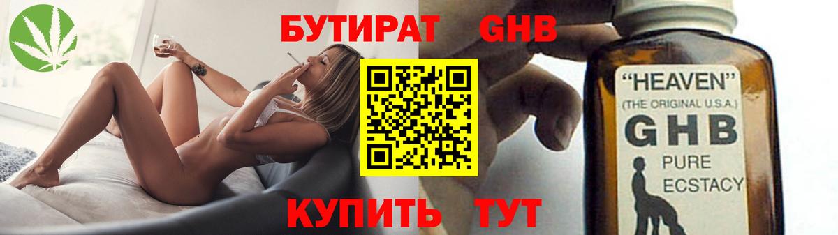 БУТИРАТ оксибутират Казань