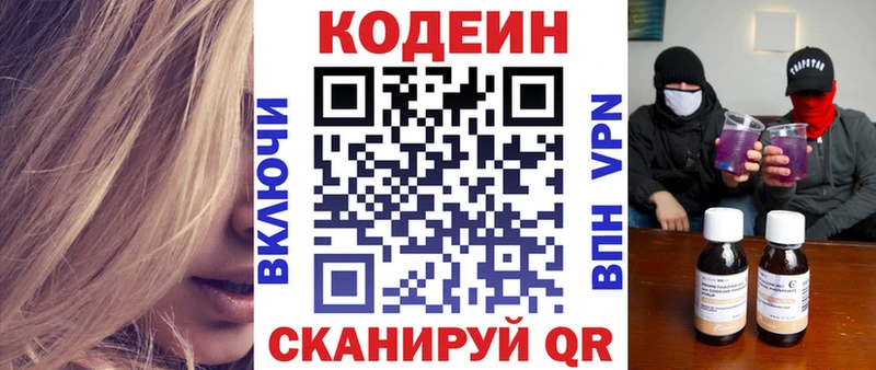 Кодеин напиток Lean (лин)  сколько стоит  Казань 
