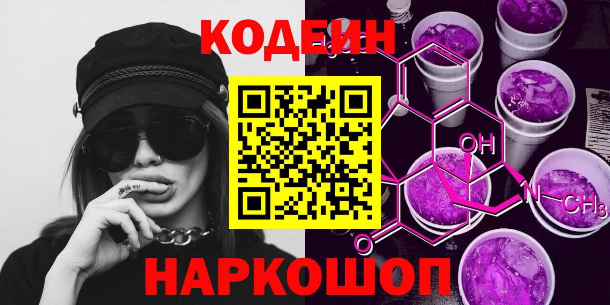Codein напиток Lean (лин)  Казань  Codein напиток Lean (лин) 