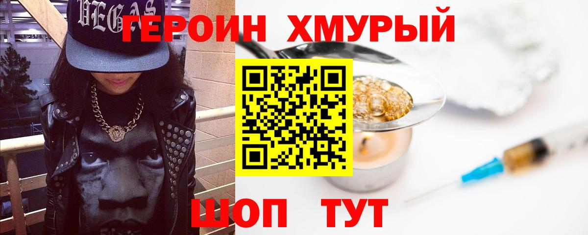 Героин хмурый Казань
